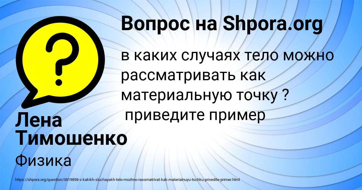 Картинка с текстом вопроса от пользователя Лена Тимошенко