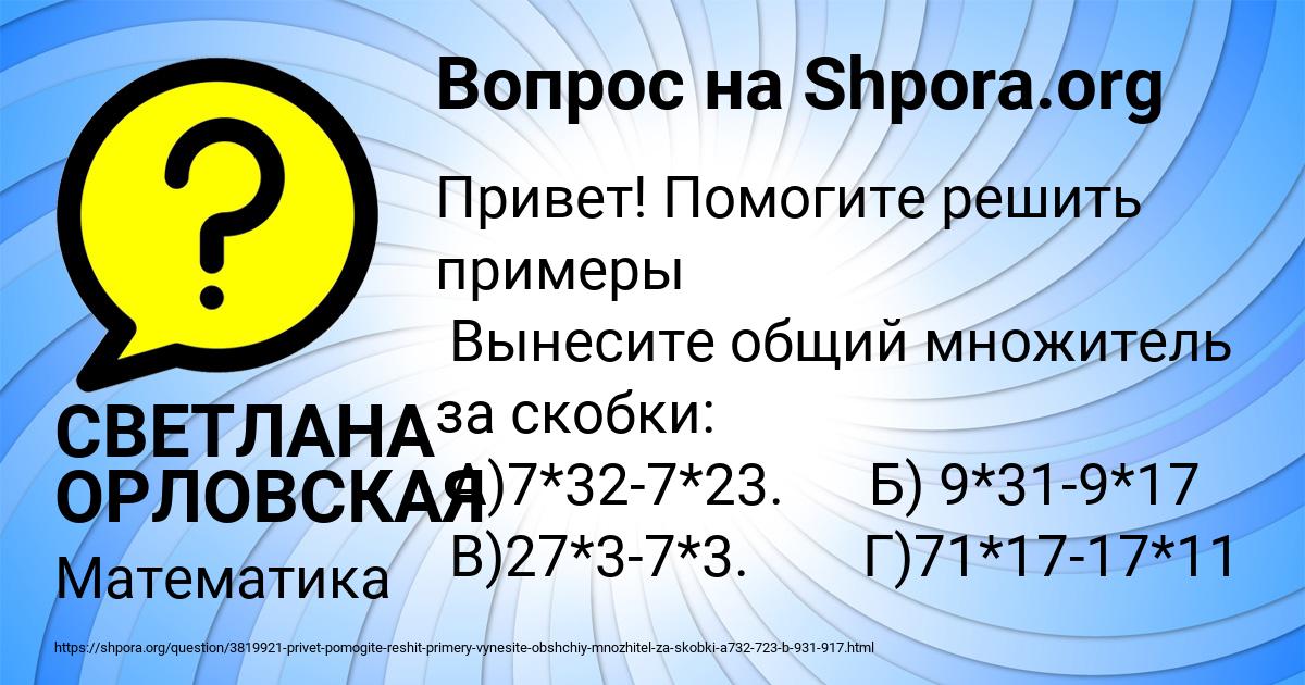 Картинка с текстом вопроса от пользователя СВЕТЛАНА ОРЛОВСКАЯ
