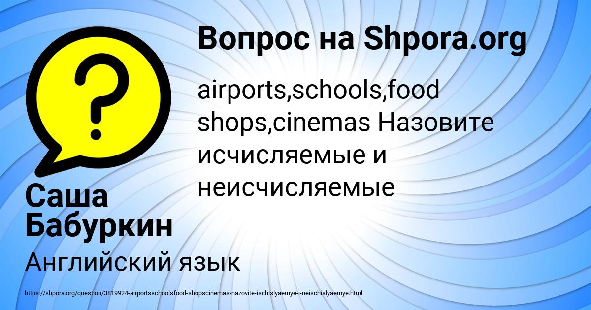 Картинка с текстом вопроса от пользователя Саша Бабуркин