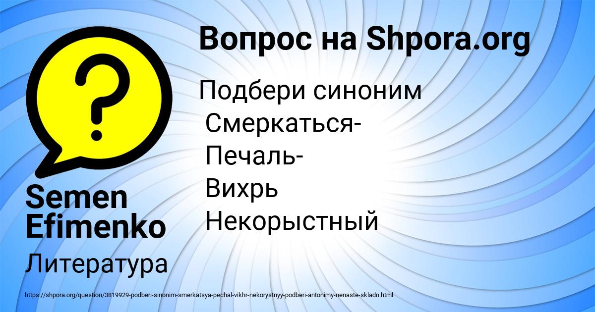 Картинка с текстом вопроса от пользователя Semen Efimenko