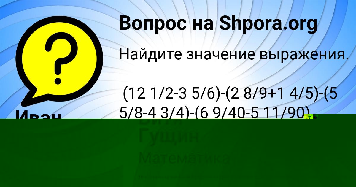 Картинка с текстом вопроса от пользователя Витя Гущин
