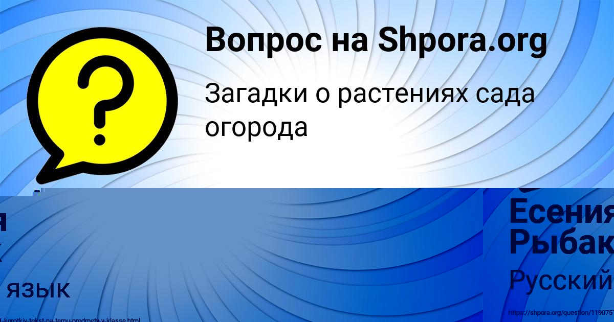 Картинка с текстом вопроса от пользователя елина Демиденко
