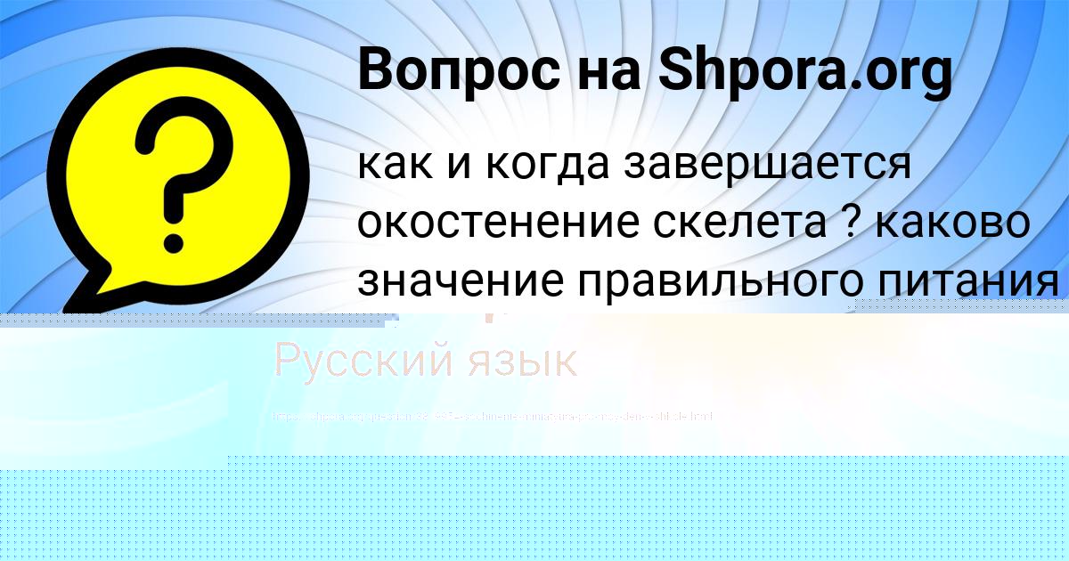 Картинка с текстом вопроса от пользователя ЕГОРКА ВОЛОЩУК
