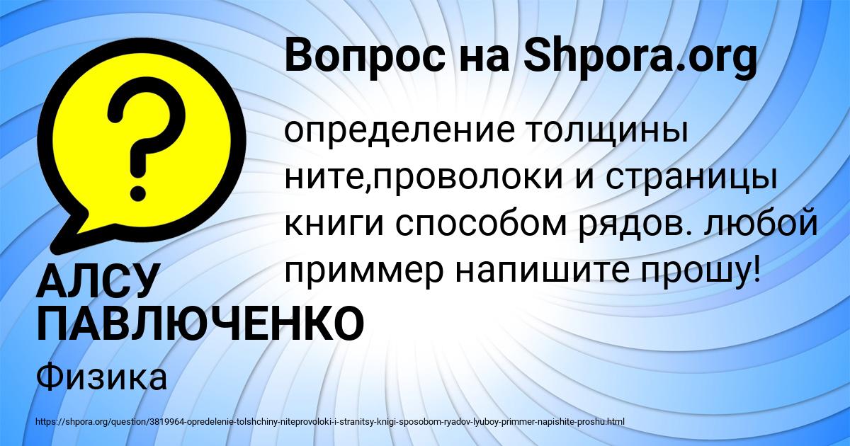 Картинка с текстом вопроса от пользователя АЛСУ ПАВЛЮЧЕНКО