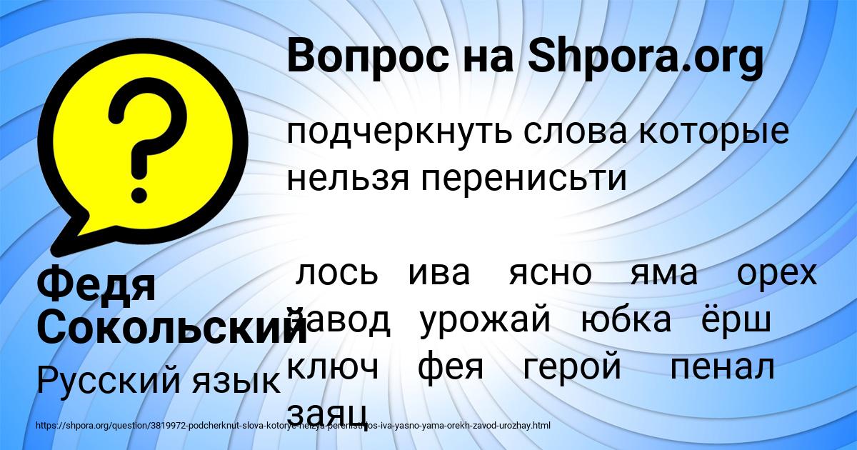 Картинка с текстом вопроса от пользователя Федя Сокольский