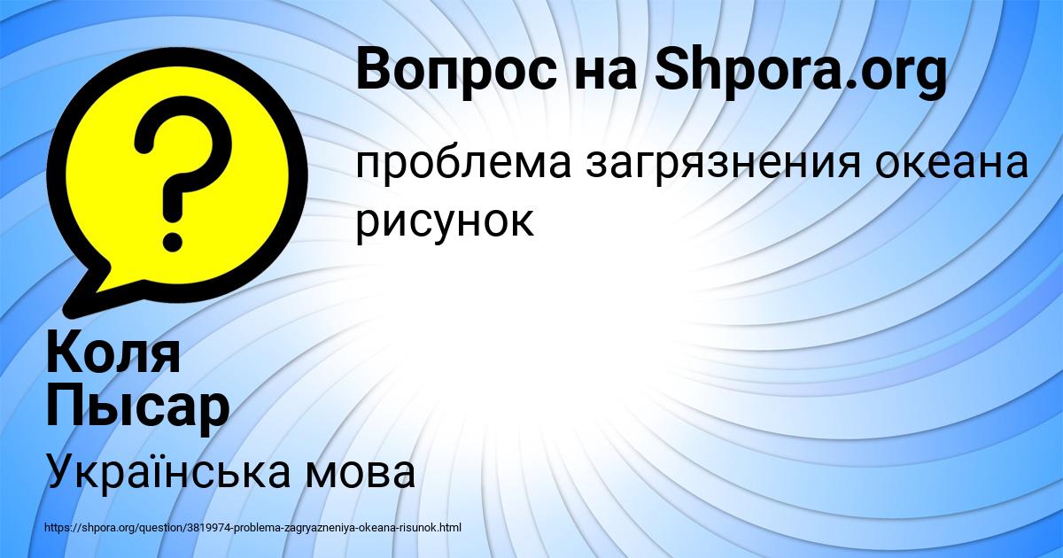 Картинка с текстом вопроса от пользователя Коля Пысар