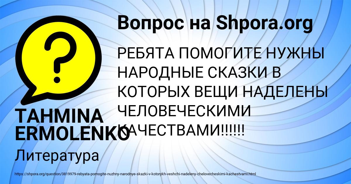 Картинка с текстом вопроса от пользователя TAHMINA ERMOLENKO