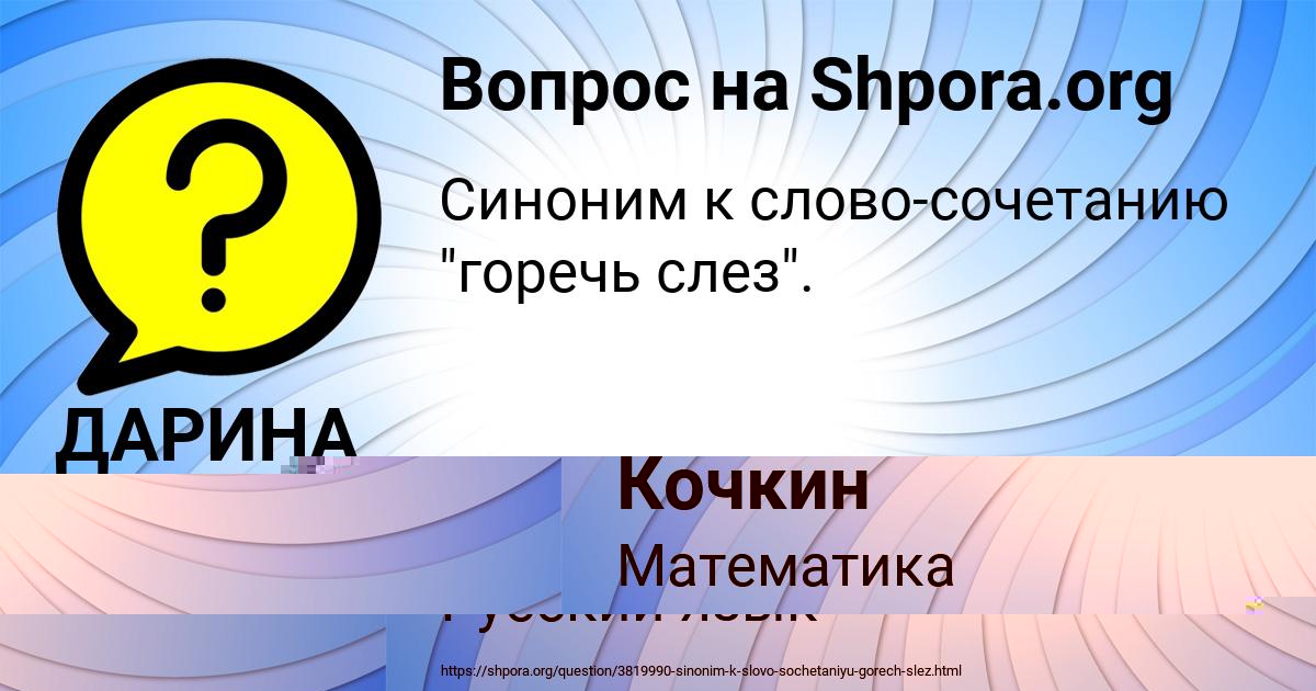 Картинка с текстом вопроса от пользователя ДАРИНА СТАХАНОВА