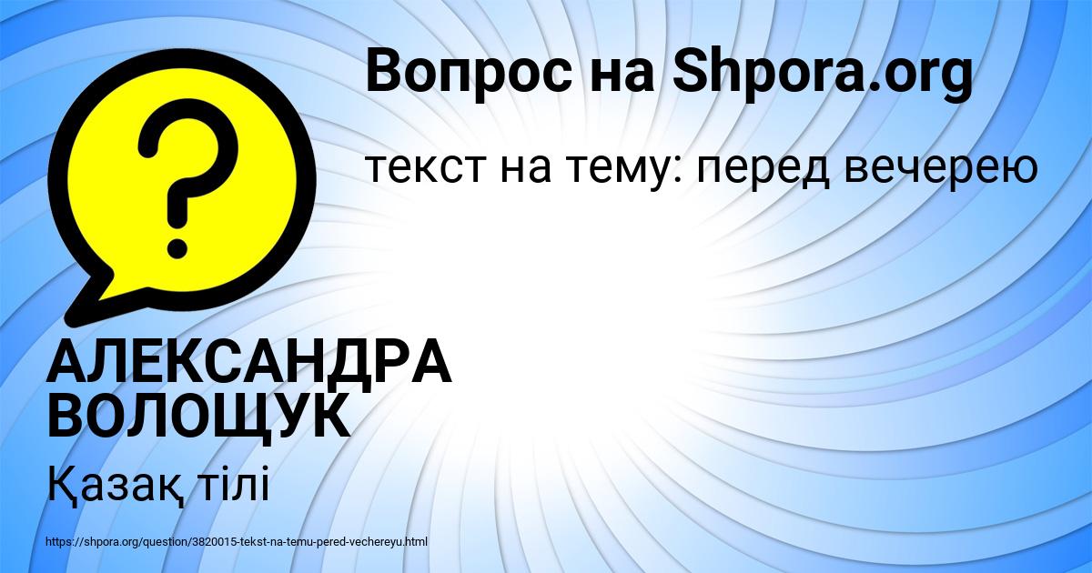 Картинка с текстом вопроса от пользователя АЛЕКСАНДРА ВОЛОЩУК