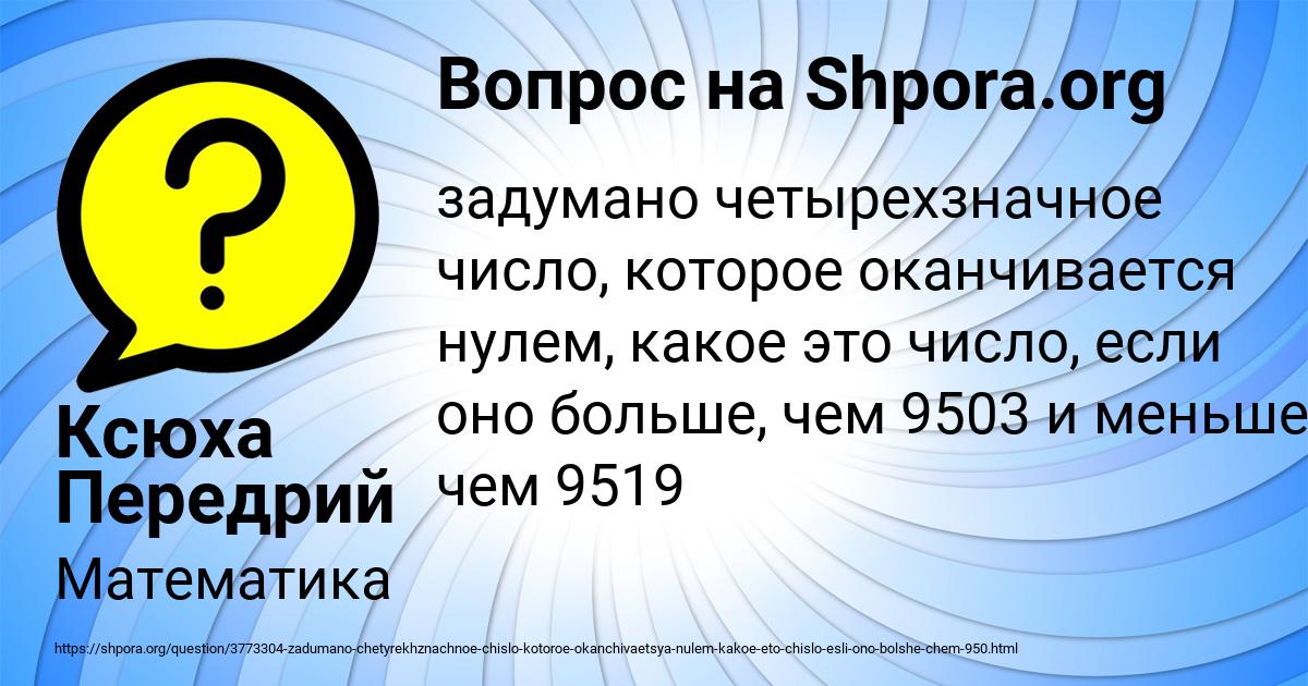 Картинка с текстом вопроса от пользователя ТАХМИНА ПОВАЛЯЕВА