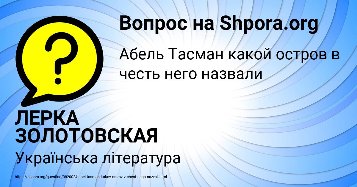 Картинка с текстом вопроса от пользователя ЛЕРКА ЗОЛОТОВСКАЯ