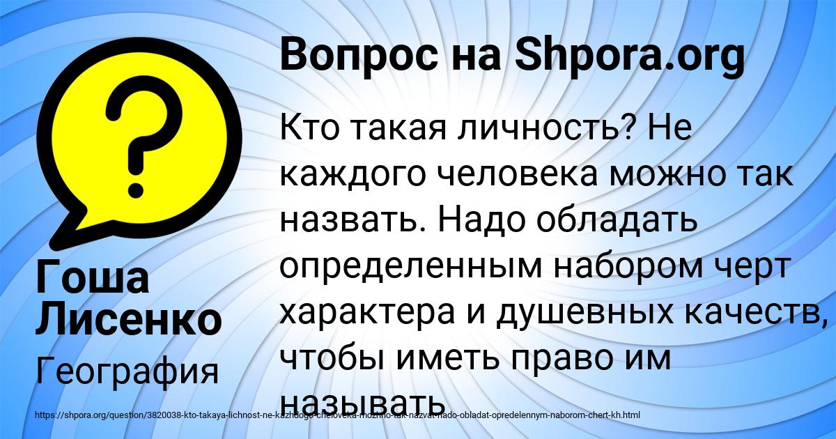 Картинка с текстом вопроса от пользователя Гоша Лисенко