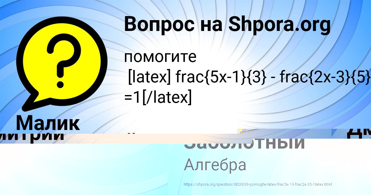 Картинка с текстом вопроса от пользователя Малик Заболотный