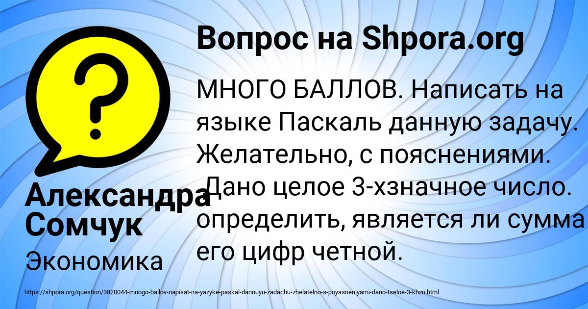 Картинка с текстом вопроса от пользователя Александра Сомчук