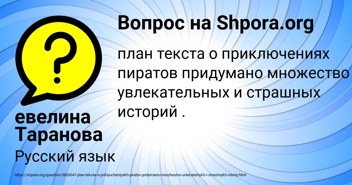 Картинка с текстом вопроса от пользователя евелина Таранова