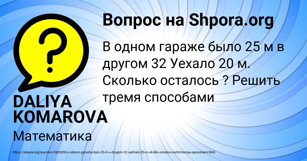 Картинка с текстом вопроса от пользователя DALIYA KOMAROVA