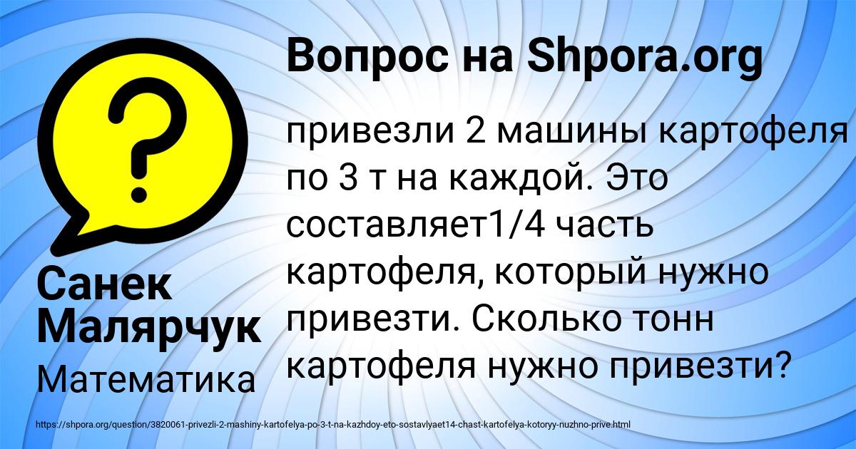 Картинка с текстом вопроса от пользователя Санек Малярчук