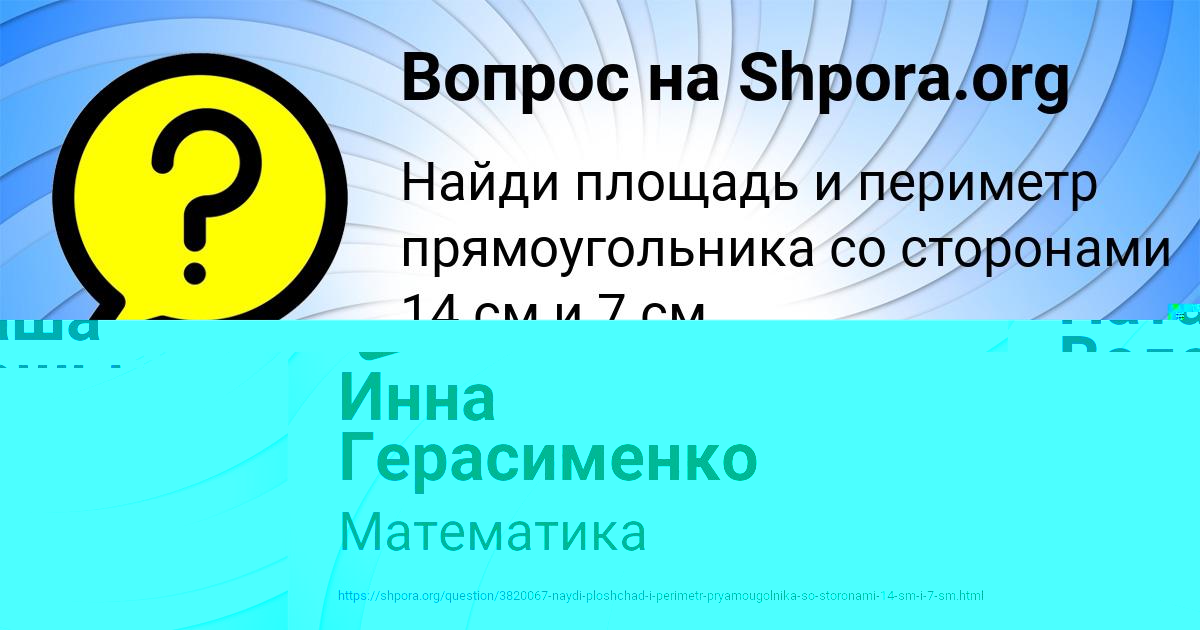 Картинка с текстом вопроса от пользователя Инна Герасименко
