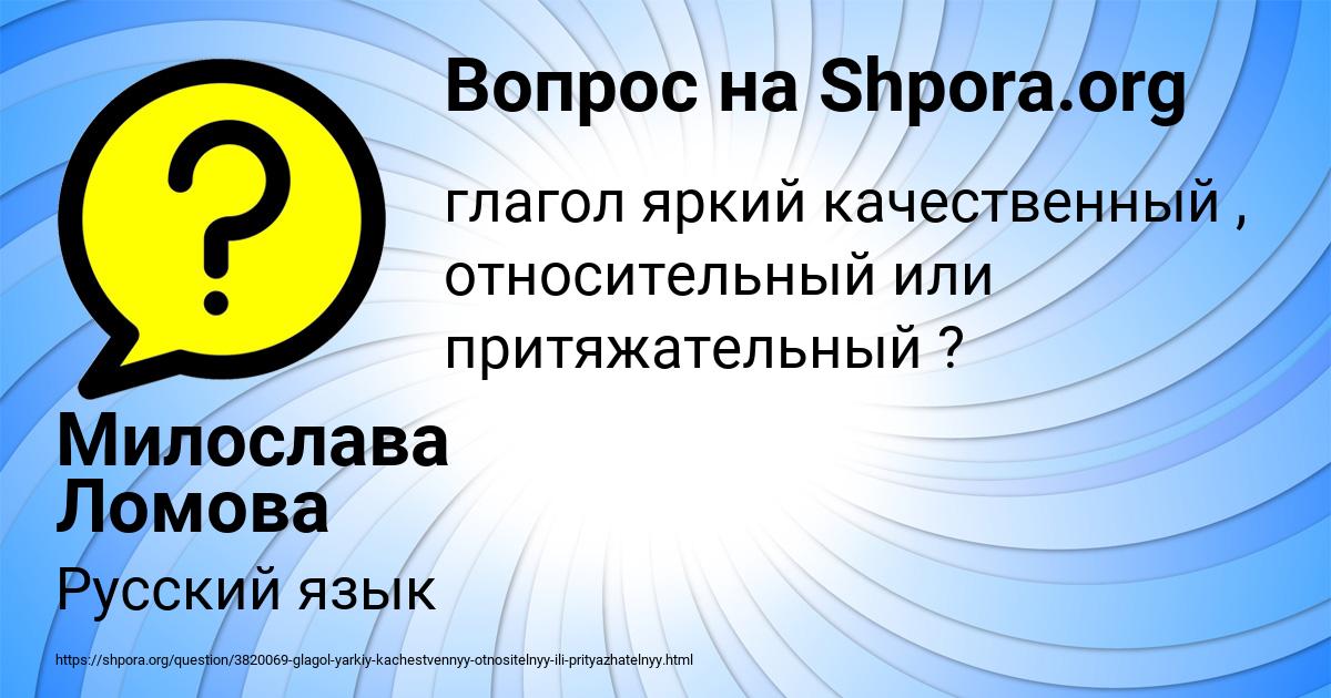 Картинка с текстом вопроса от пользователя Милослава Ломова