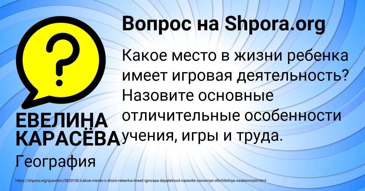 Картинка с текстом вопроса от пользователя ЕВЕЛИНА КАРАСЁВА