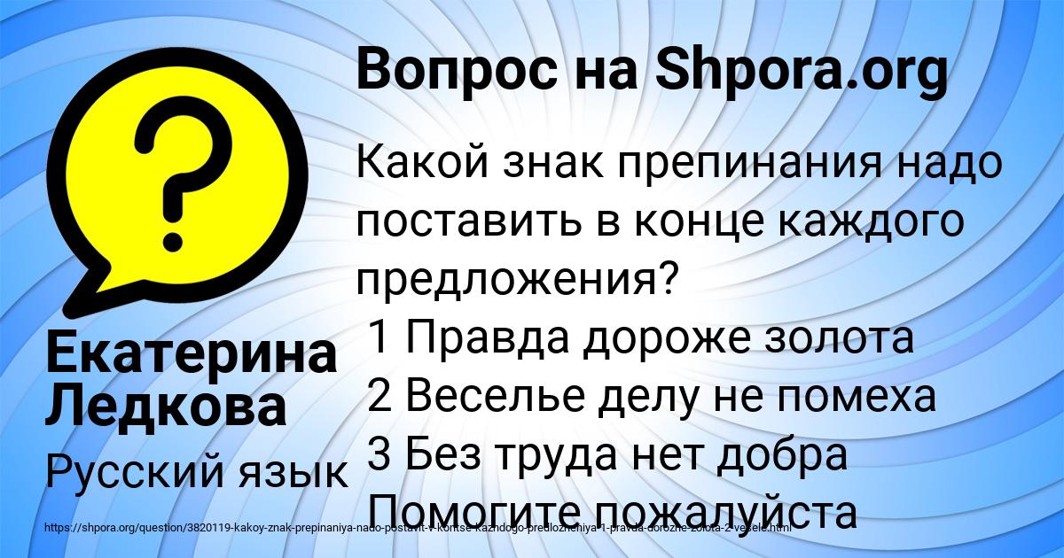 Картинка с текстом вопроса от пользователя Екатерина Ледкова