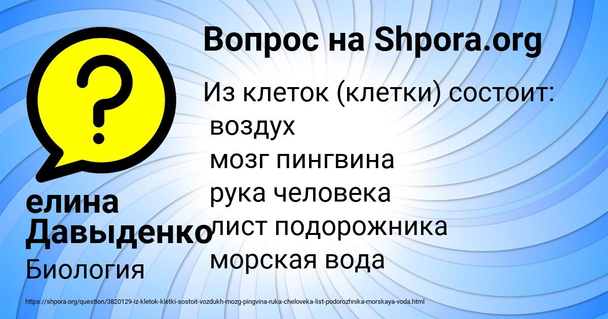 Картинка с текстом вопроса от пользователя елина Давыденко