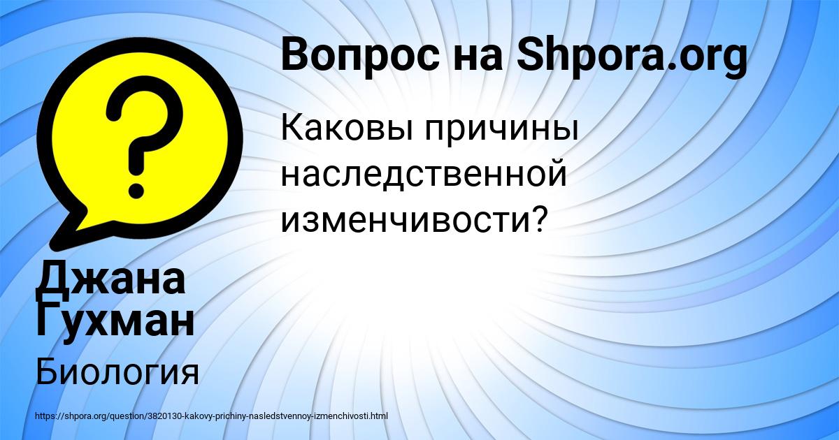 Картинка с текстом вопроса от пользователя Джана Гухман