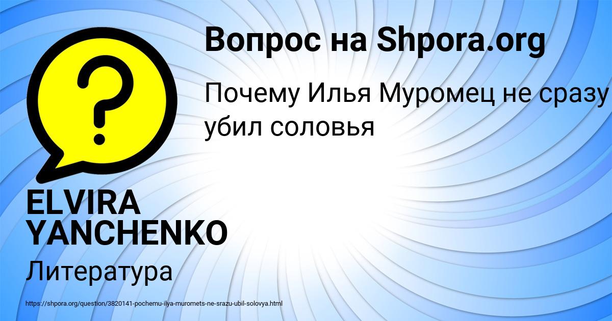 Картинка с текстом вопроса от пользователя ELVIRA YANCHENKO