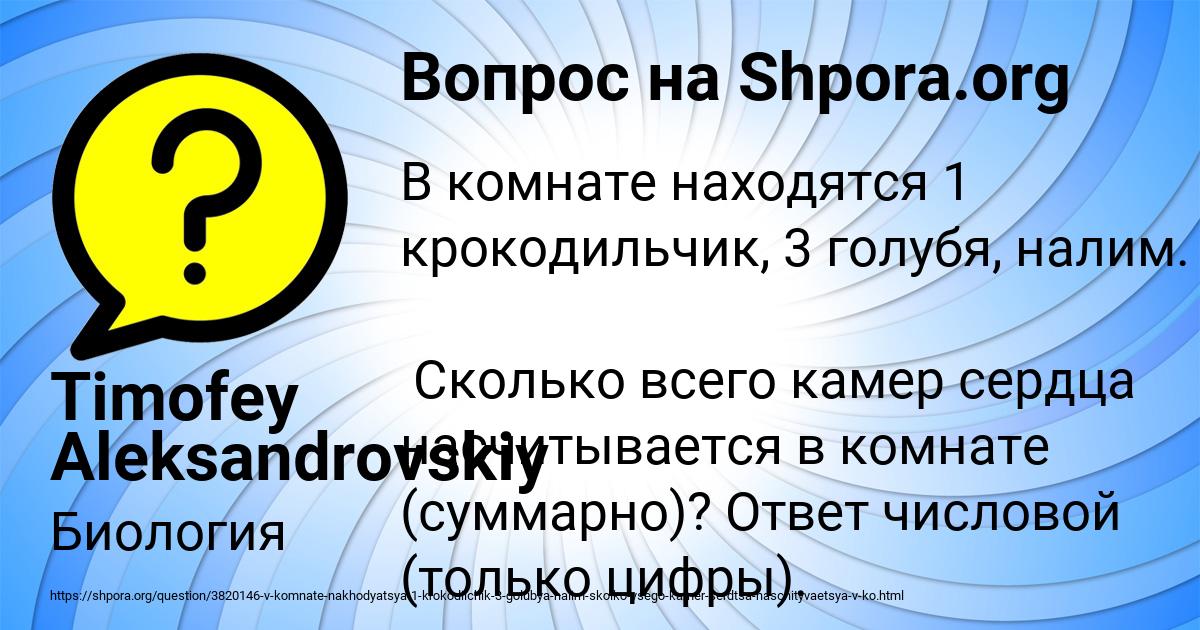 Картинка с текстом вопроса от пользователя Timofey Aleksandrovskiy