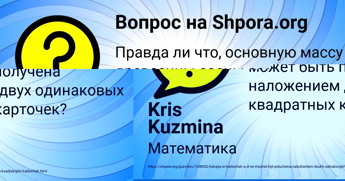 Картинка с текстом вопроса от пользователя Макс Солдатенко