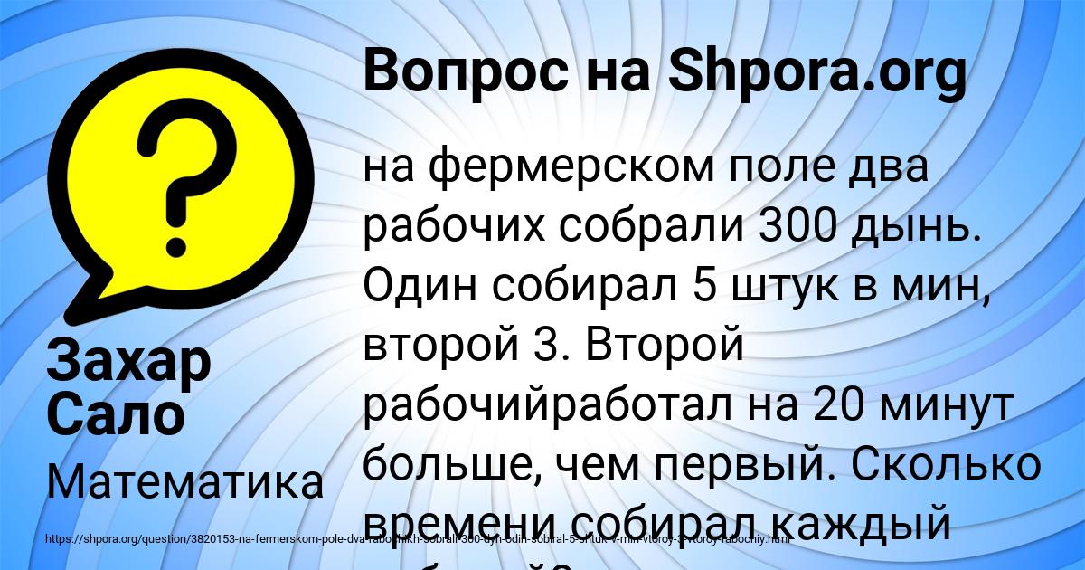 Картинка с текстом вопроса от пользователя Захар Сало