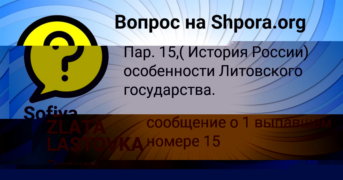 Картинка с текстом вопроса от пользователя ZLATA LASTOVKA