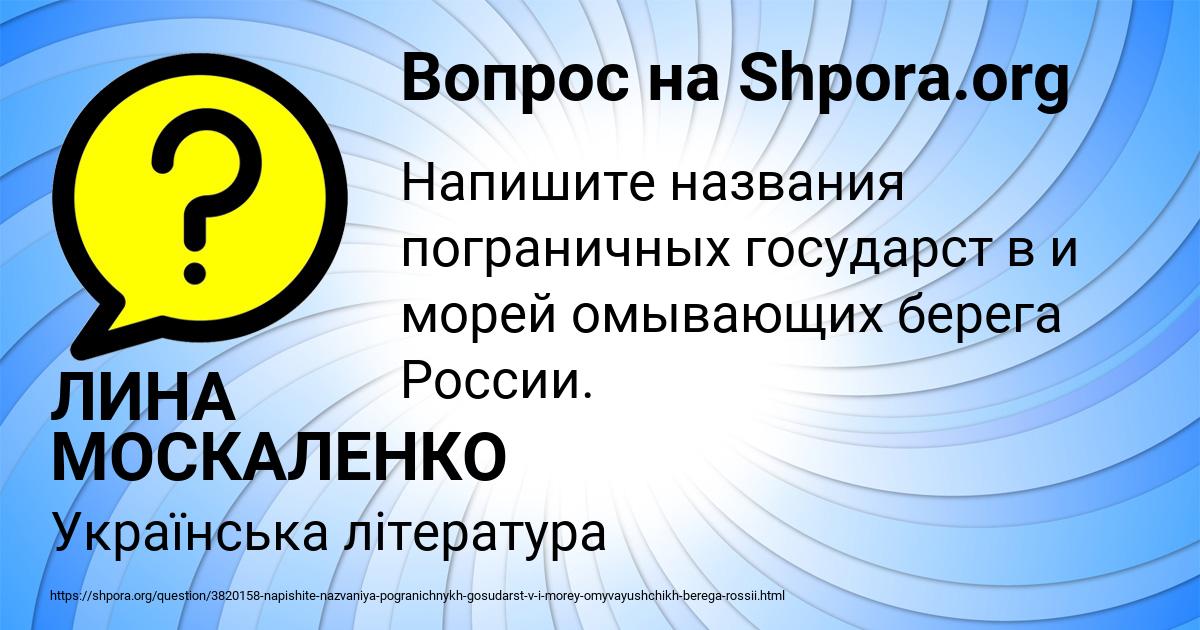Картинка с текстом вопроса от пользователя ЛИНА МОСКАЛЕНКО