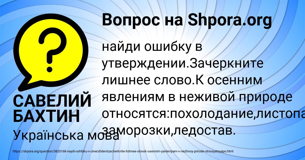 Картинка с текстом вопроса от пользователя САВЕЛИЙ БАХТИН