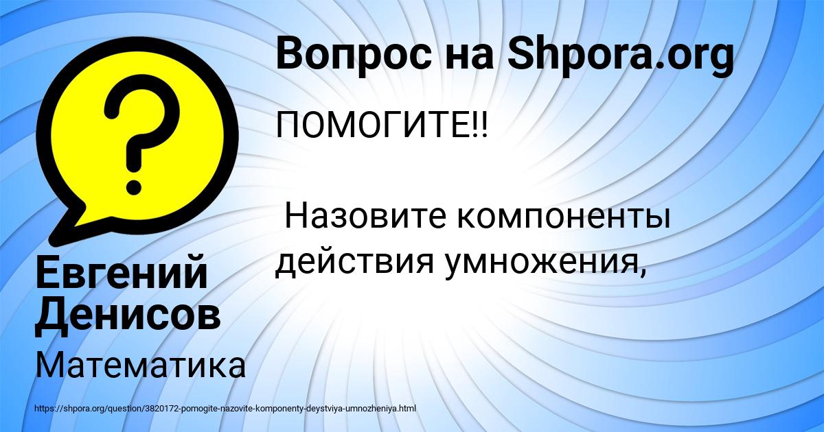 Картинка с текстом вопроса от пользователя Евгений Денисов