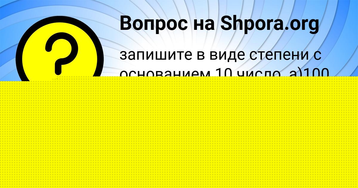 Картинка с текстом вопроса от пользователя Lena Malyarenko