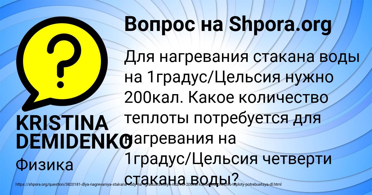 Картинка с текстом вопроса от пользователя KRISTINA DEMIDENKO
