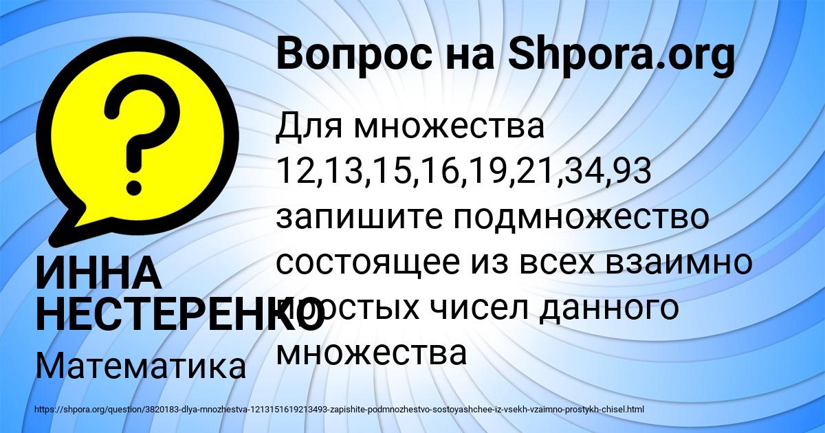 Картинка с текстом вопроса от пользователя ИННА НЕСТЕРЕНКО