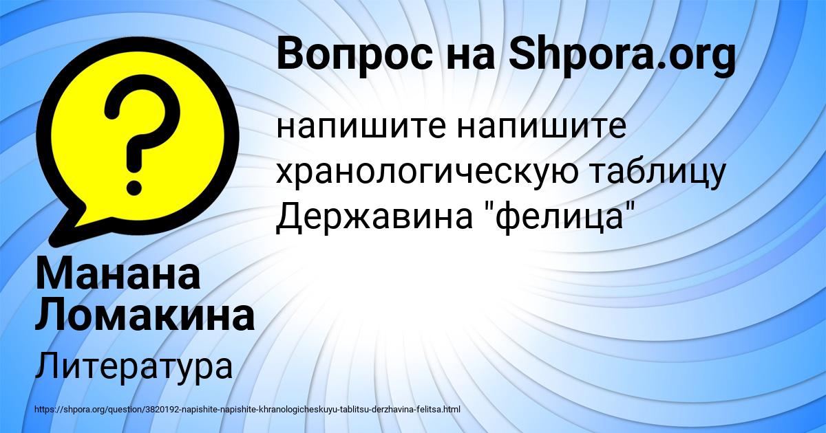 Картинка с текстом вопроса от пользователя Манана Ломакина