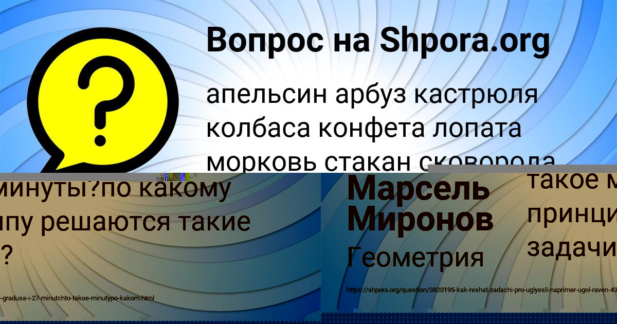 Картинка с текстом вопроса от пользователя Марсель Миронов