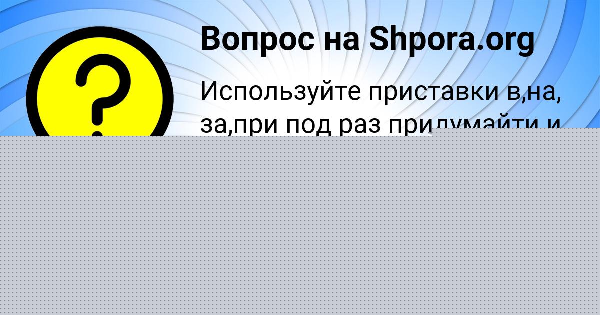 Картинка с текстом вопроса от пользователя Гульназ Герасименко