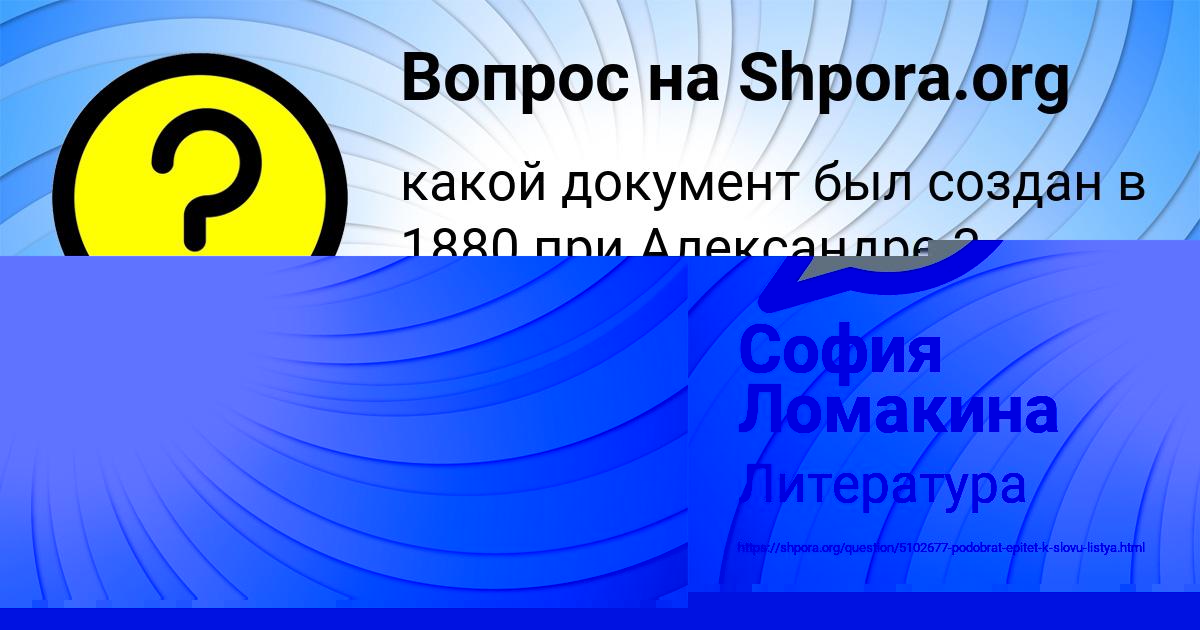Картинка с текстом вопроса от пользователя ТАНЯ АНДРЮЩЕНКО