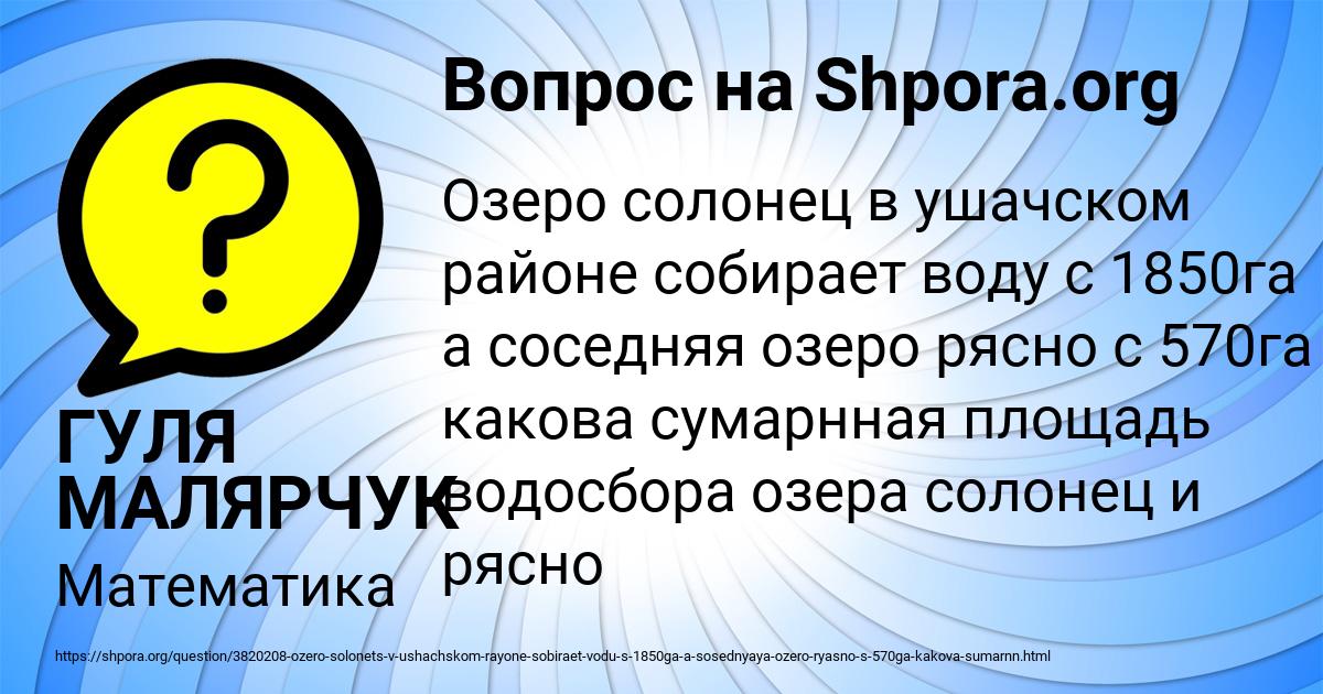 Картинка с текстом вопроса от пользователя ГУЛЯ МАЛЯРЧУК