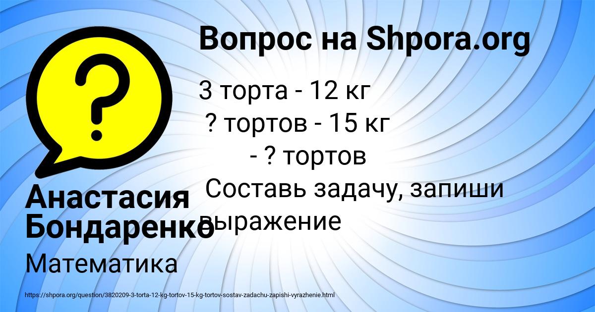 Картинка с текстом вопроса от пользователя Анастасия Бондаренко