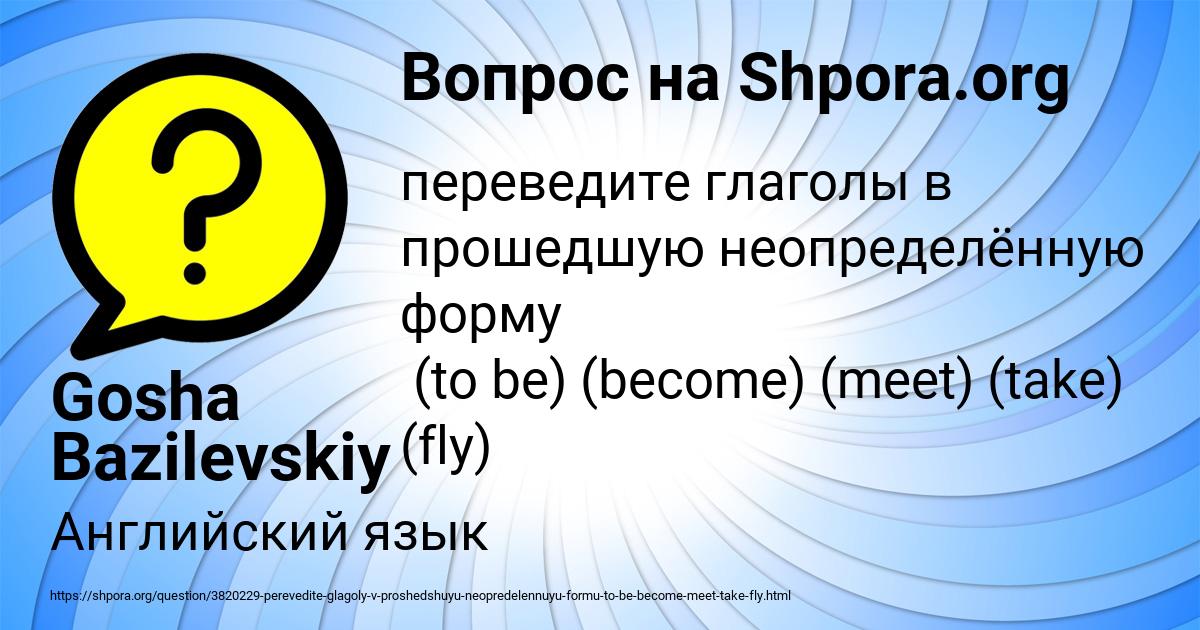 Картинка с текстом вопроса от пользователя Gosha Bazilevskiy
