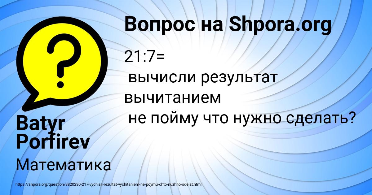 Картинка с текстом вопроса от пользователя Batyr Porfirev