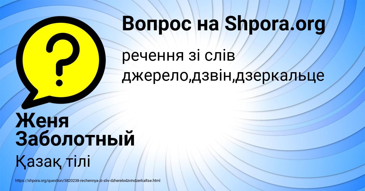 Картинка с текстом вопроса от пользователя Женя Заболотный