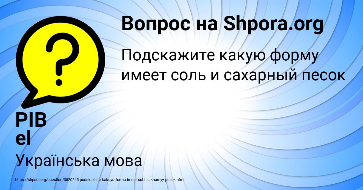 Картинка с текстом вопроса от пользователя PIB el