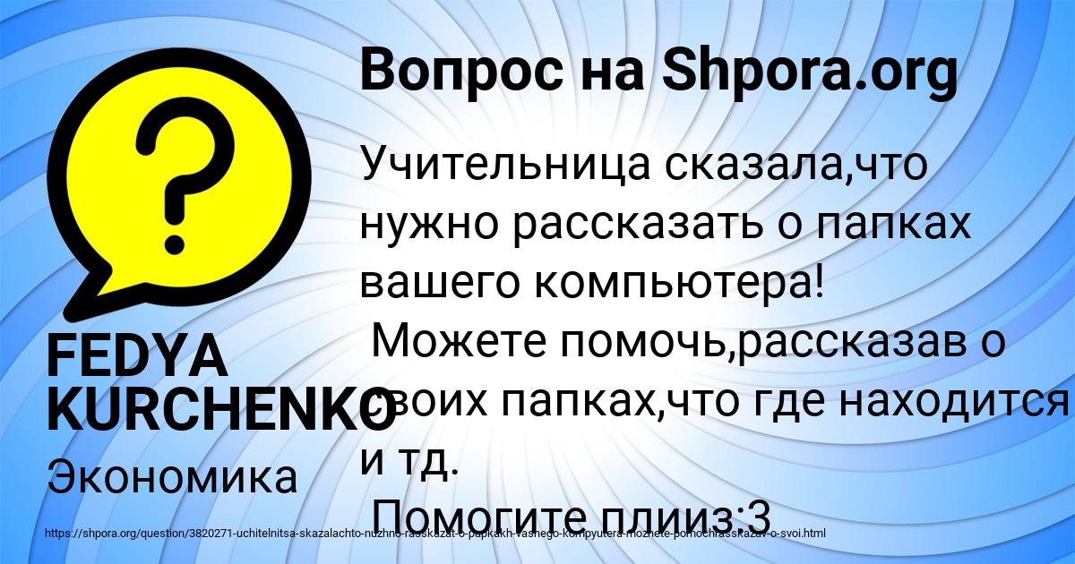 Картинка с текстом вопроса от пользователя FEDYA KURCHENKO