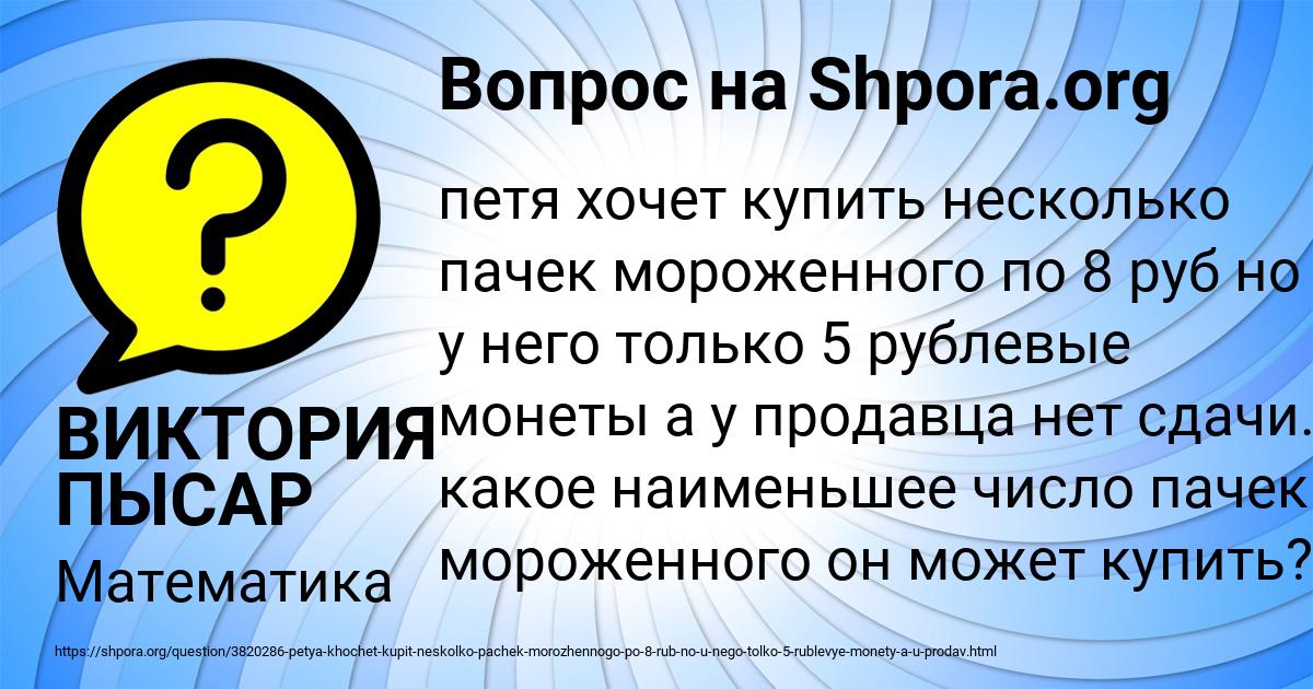 Картинка с текстом вопроса от пользователя ВИКТОРИЯ ПЫСАР